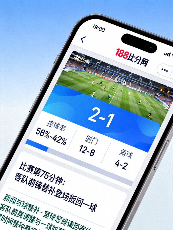188比分网移动端在智能手机上的真实界面截图，展示了一场足球比赛的实时比分、数据统计和新闻