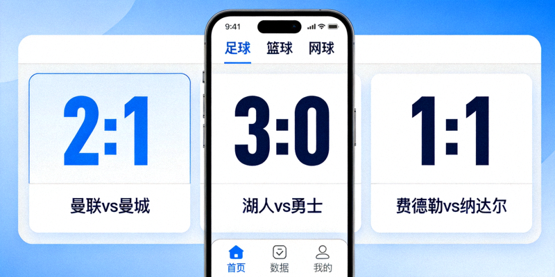 展示188比分网移动端清晰直观的用户界面设计，大字体比分和简洁的导航